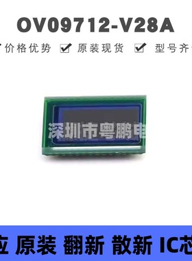 OV09712-V28A VGA-28 提供一流的720pHD每秒30帧的COMS图像传感器