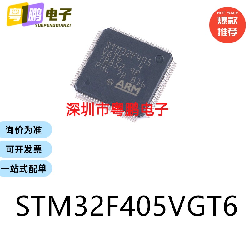 STM32F405VGT6 LQFP-100 32位微控制器芯片单片机电子元器件贴片