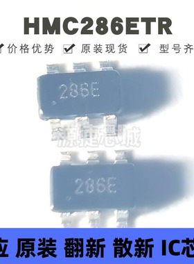 HMC286ETR 贴片SOT23-6 丝印286E RF放大器 原装正品 提供BOM配单