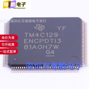全新原装TM4C129ENCPDTI3R 封装TQFP-128 微控制器芯片