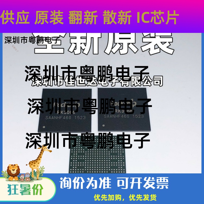 RK3128 RK3229 3326 3028 3066封装BGA-316主控CPU芯片RK3288原装