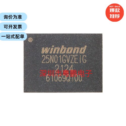 原装正品 贴片 W25N01GVZEIG WSON-8 3V 1Gb 串行NAND闪存芯片