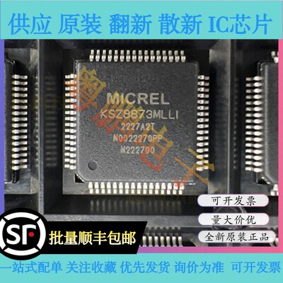 KSZ8873MLLI 全新原装 KSZ8873MLL LQFP-64 以太网微控制器芯片IC