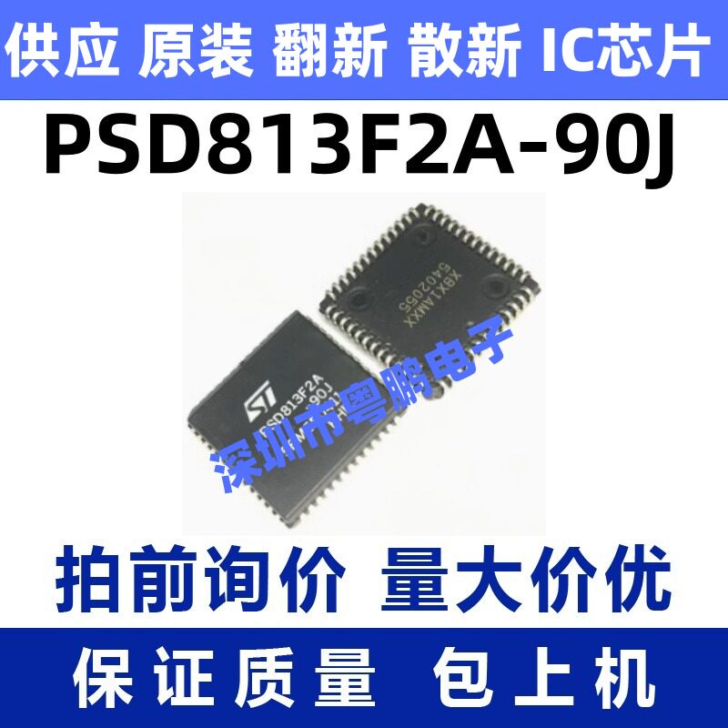 PSD813F2A-90J PLCC52封装 PSD813F2A-90JI 嵌入式微控制器芯片
