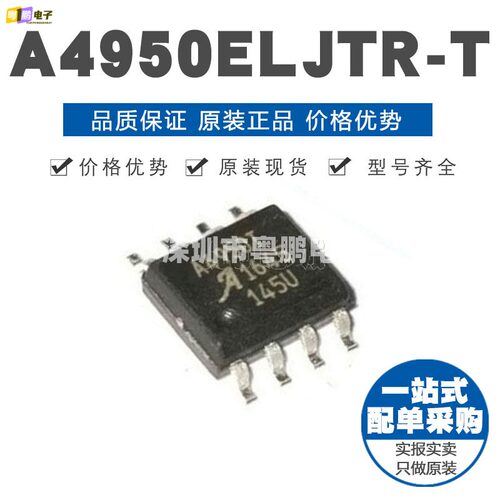 A4950ELJTR-T SOIC-8贴片 全桥DMOS PWM电机驱动器芯片 原装正品