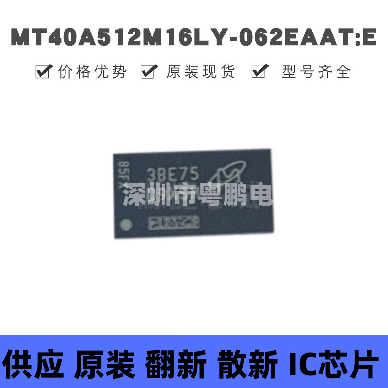 MT40A512M16LY-062E AAT：E 丝印D9XSM FBGA96 DDR SDRAM存储器IC