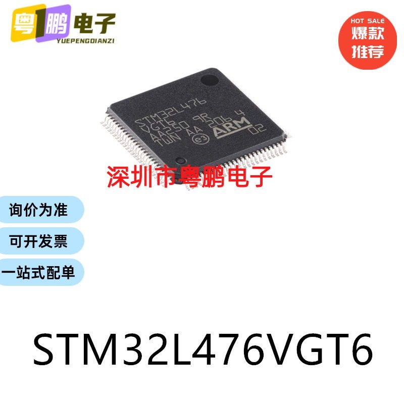 STM32L476VGT6 LQFP-100 32位微控制器芯片单片机电子元器件贴片