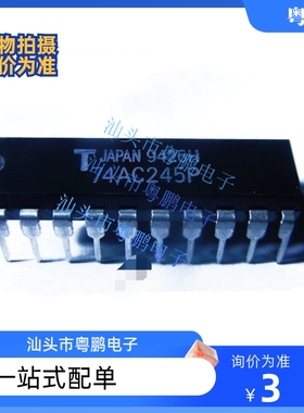 全新原装 TC74AC245P 74AC245P 74AC245 DIP-20 总线收发器芯片