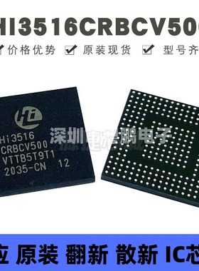 HI3516CRBCV500 BGA封装 视频处理器芯片 原装正品 提供BOM配单