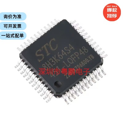STC8H3K64S4-45I-LQFP48 1T 8051微处理器单片机芯片