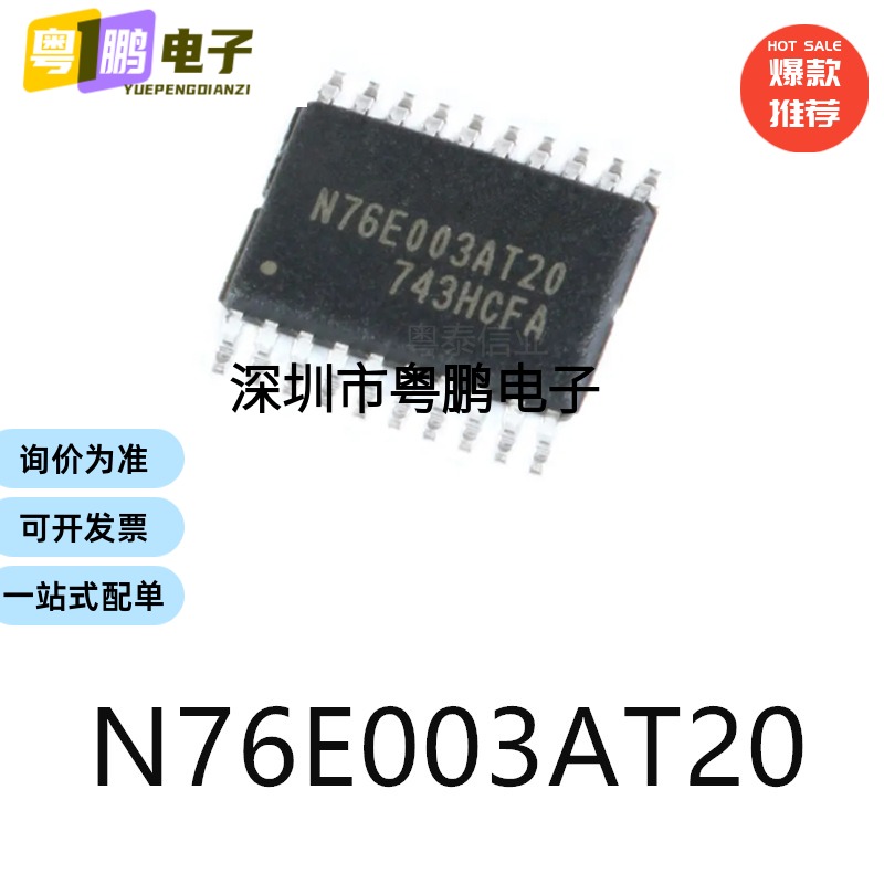 N76E003AT20封装TSSOP20单片机-MCU芯片集成电路ic电子元器件贴片