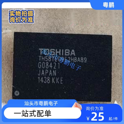 TH58TEG9E2HBA89 东芝64G eMLC 固态颗粒 U盘芯片 BGA132