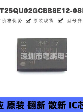 MT25QU02GCBB8E12-0SIT 丝印RW251 FBGA24 NOR FLASH存储器芯片IC
