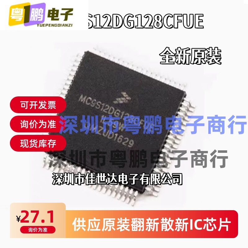 全新原装 MC9S12DG128CFUE MC9S12DG128CFU 微控制器集成电路现货