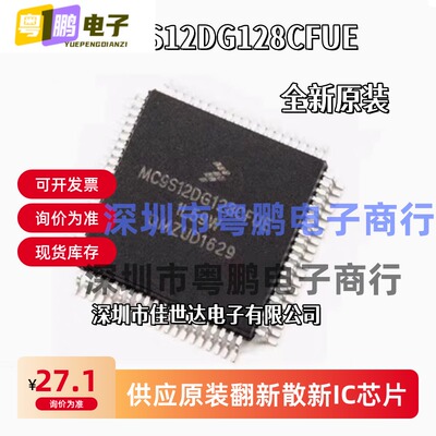 全新原装 MC9S12DG128CFUE MC9S12DG128CFU 微控制器集成电路现货