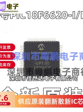 PIC18F6620-I/PT TQFP64 8位微控制器 单片机 全新原装 现货库存