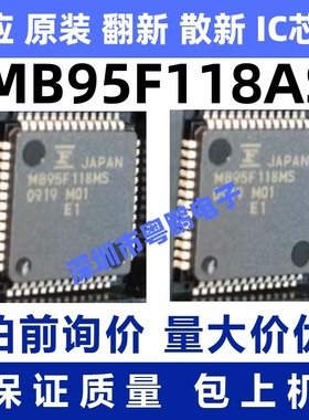 MB95F118AS  一站式BOM电子元器件配单   先询后拍