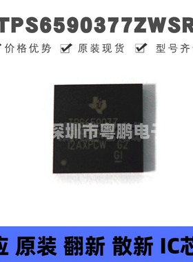 TPS6590377ZWSR LFBGA169 丝印TPS659037 专业电源管理(PMIC) 全