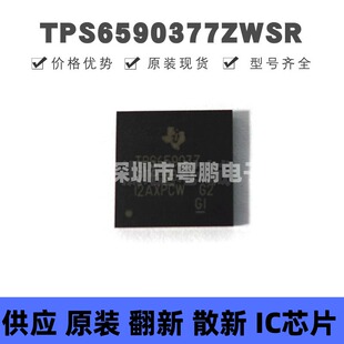 TPS6590377ZWSR LFBGA169 丝印TPS659037 专业电源管理(PMIC) 全