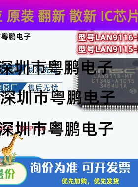 全新原装 LAN9118-MT 9117 9116 9115 封装TQFP-100 以太网芯片IC