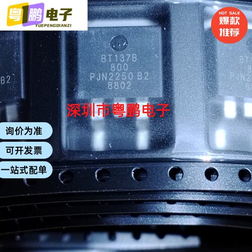 BT137B-800 贴片TO26-3双向可控硅晶闸管