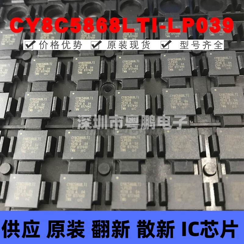 CY8C5868LTI-LP039 贴片QFN-68 32位微控制器芯片 提供BOM配单
