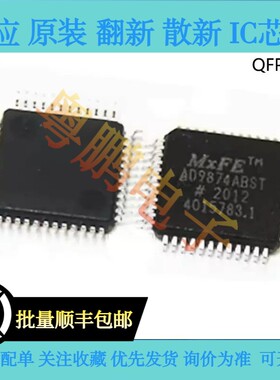 AD9874ABST 全新原装  现货 价格 询价为准