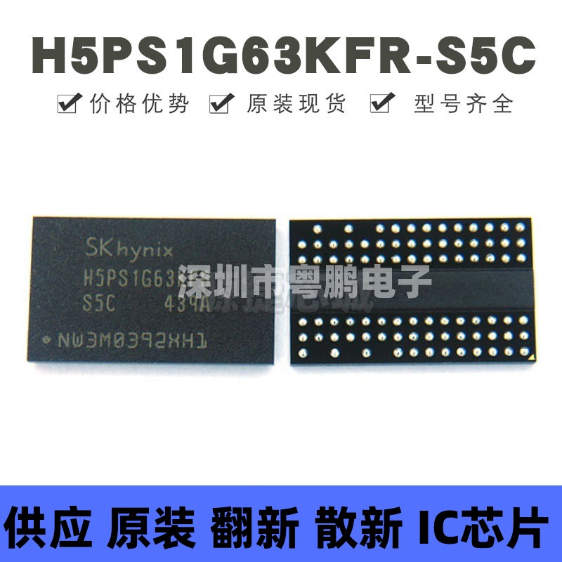 H5PS1G63KFR-S5C 封装BGA-84 128M颗粒 DDR2内存储器 原装正品