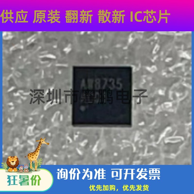 AW8735TQR 封装QFN20 音频放大器芯片