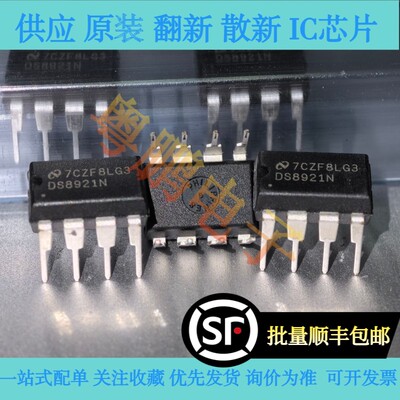 全新原装正品进口现货DS8921,DS8921N,17年菲律宾产地 可直接拍下