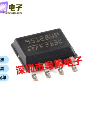 全新原装 M95128-WMN6TP 丝印 95128WP 贴片SOP8 存储器芯片