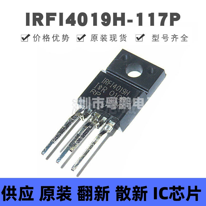 IRFI4019H-117P 封装TO-220F-5 N沟道 150V 8.7A MOSFET 场效应管
