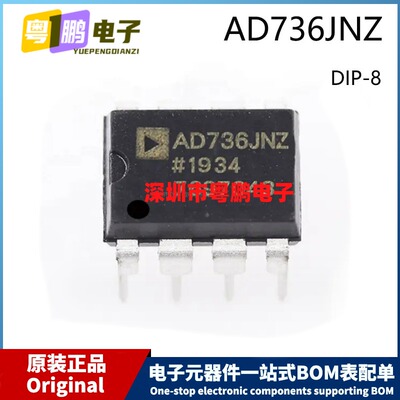 原装 AD736JNZ PDIP-8 直插8脚 数模转换器芯片