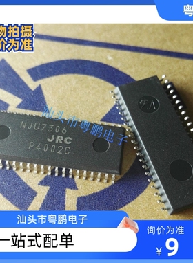 集成电路芯片 NJU7306G NJU7306 封装：SOP-40 音频放大器