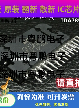 全新原装现货 TDA7851L TDA7851F TDA7851A 汽车功放IC 品质保证