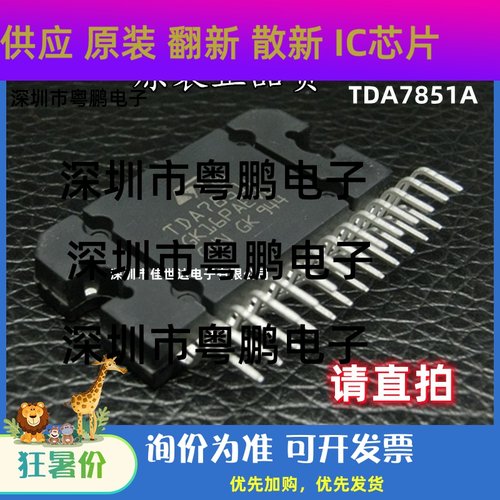 全新原装现货 TDA7851L TDA7851F TDA7851A 汽车功放IC 品质保证