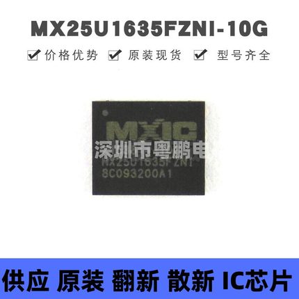 MX25U1635FZNI-10G WSON-8 NOR FLASH存储器芯片IC 集成电路 全新