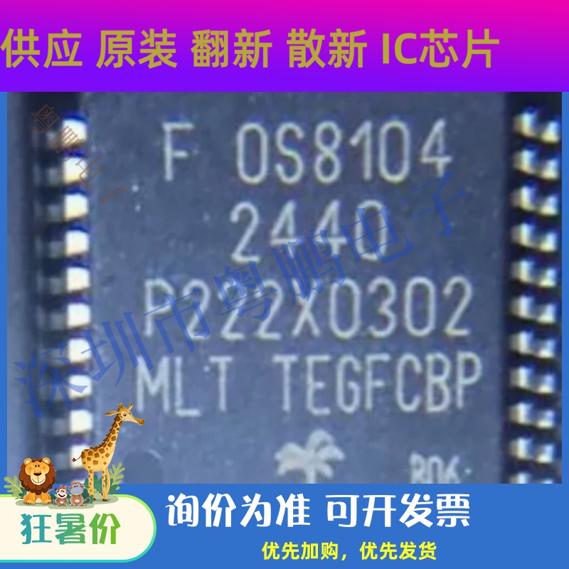 直拍OS8104-2440 FOS8104-2440全新奥迪光纤功放光纤解码芯片