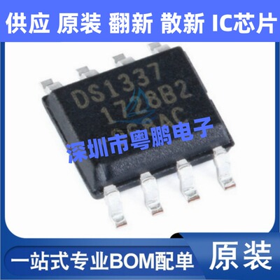DS1337S+T，R DS1337 贴片SOP-8 时钟/计时-实时时钟 IC芯片 原装
