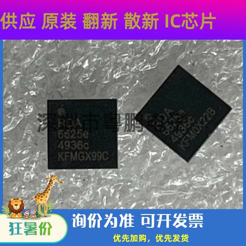 RDA6625E 封装QFN 智能机功放IC