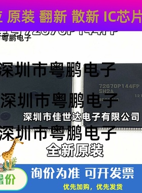 R5S72670P144FP-SH2A R5S72670P144FP#VZ 72670P144FP 全新原装