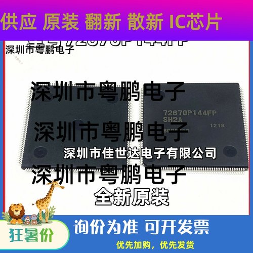 R5S72670P144FP-SH2A R5S72670P144FP#VZ 72670P144FP 全新原装