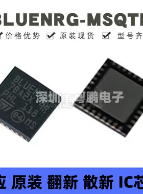 BLUENRG-MSQTR 贴片QFN-32 丝印BLUENRG 无线收发芯片 全新原装