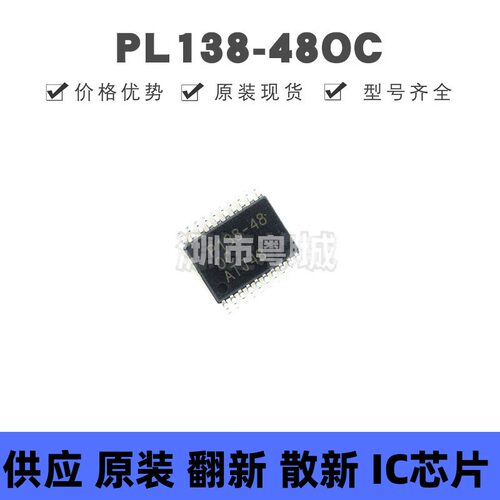 PL138-48OC TSSOP-20 时钟缓冲器/驱动器/分配器 2.375V~3.63V