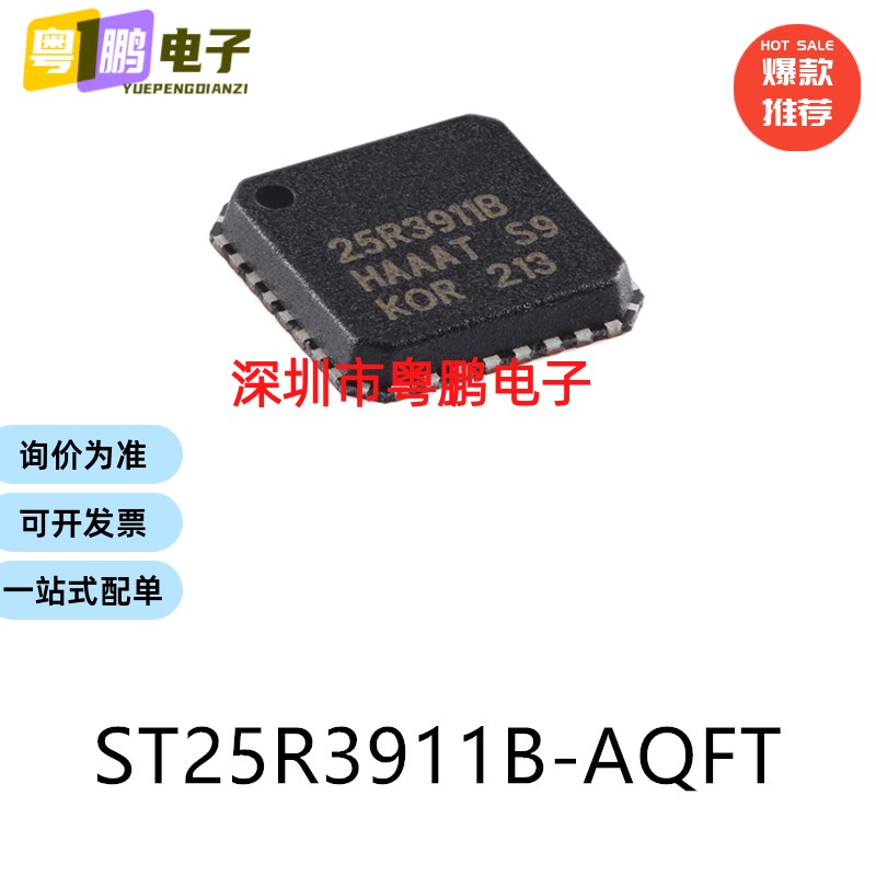 ST25R3911B-AQFT 封装SO-8 射频卡芯片集成电路ic电子元器件贴片