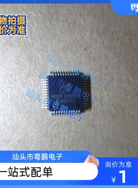 MCU芯片 HK32F103C8T6 RB RC VET6 VD RET6 微控制器 103系列