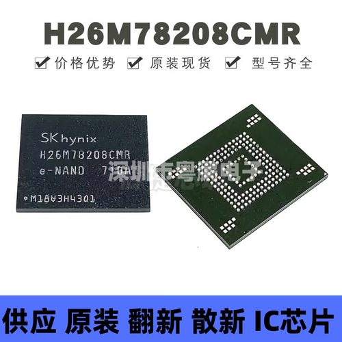 H26M78208CMR 贴片BGA-153 64G字库 闪存芯片IC 原装 提供BOM配单