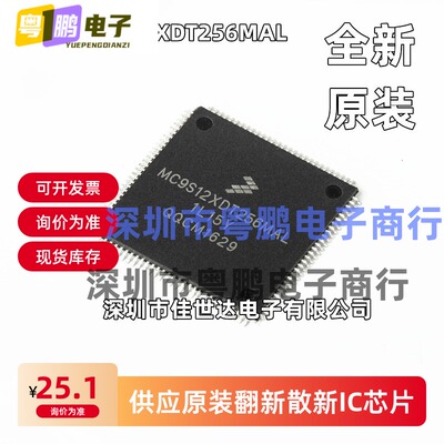 全新原装现货 MC9S12XDT256MAL MC9S12XDT256CAL MC9S12XDT256VAL