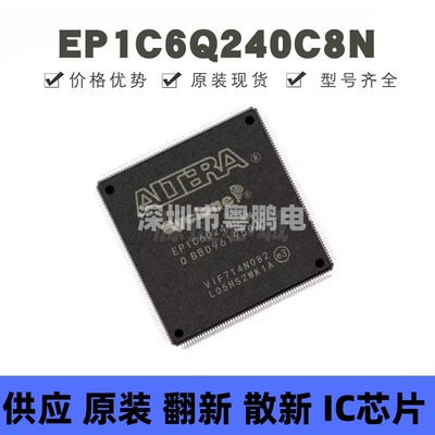 EP1C6Q240C8N 贴片QFP-240 FPGA可编程逻辑器件 提供BOM配单