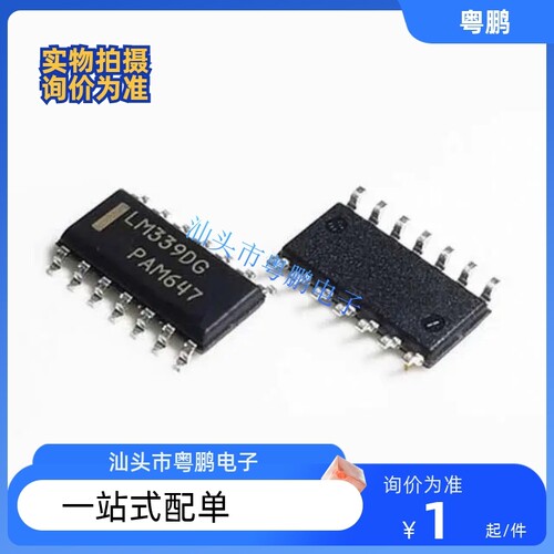 原装 LM339DG LM339DR2G 四路电压比较器 ic 芯片贴片SOP14 全新
